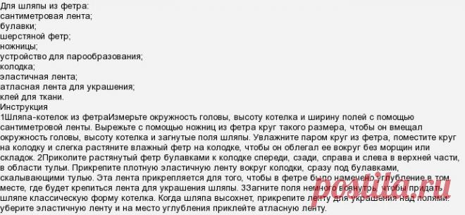 Фетровая шляпа. Как сделать своими руками?