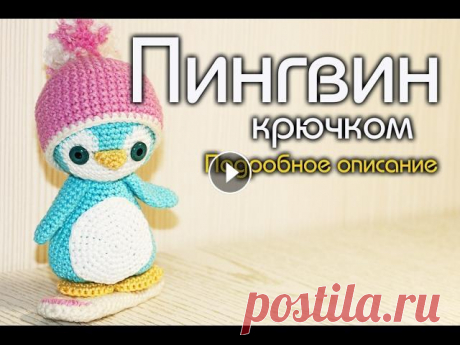 Пингвин крючком. Подробное описание |DIY Пингвин крючком. Подробное описание |DIY...