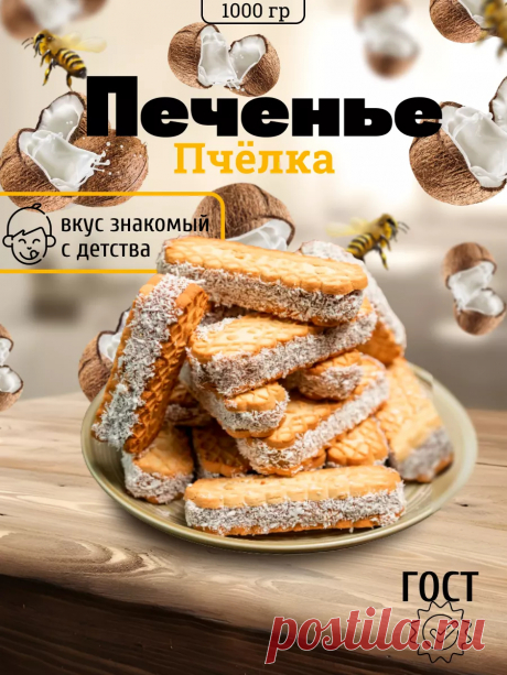 Вкусное Печенье в кокосе сладости со сгущенкой Самедов К. Н. О. 183415974 купить за 16,21 р. в интернет-магазине Wildberries