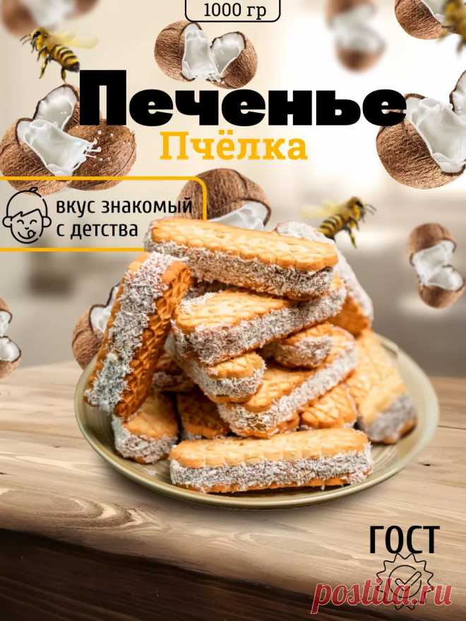 Вкусное Печенье в кокосе сладости со сгущенкой Самедов К. Н. О. 183415974 купить за 16,21 р. в интернет-магазине Wildberries