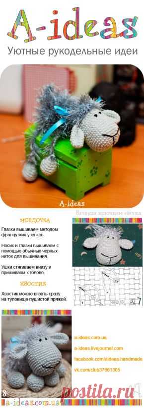 овечка бяша крючком (мастер-класс) - A-ideas: уютные рукодельные идеи