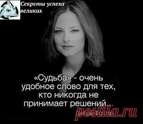 Судьба