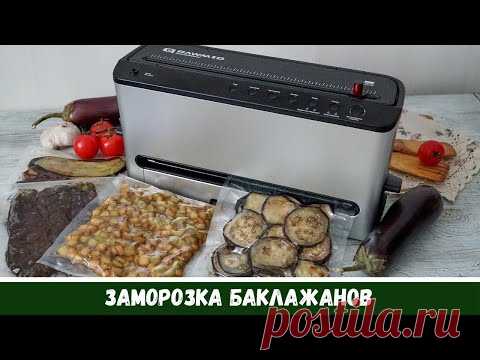 Заморозка Баклажанов на Зиму: 4 способа с с вакуумным PRO упаковщиком #VDP02 от RAWMID
