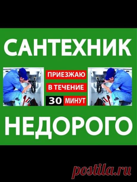 Сантехник - Сантехника / коммуникации Темиртау на Olx