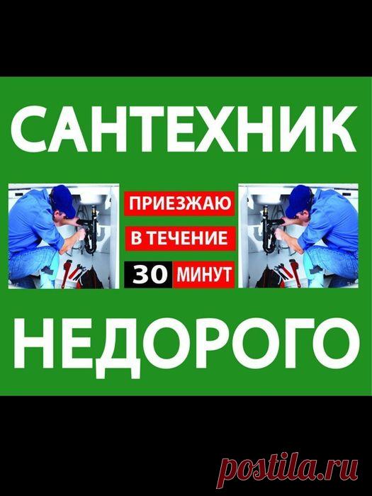 Сантехник - Сантехника / коммуникации Темиртау на Olx