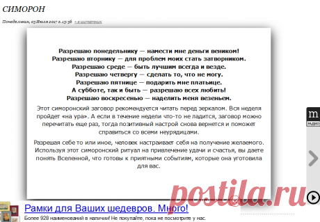 Симорон