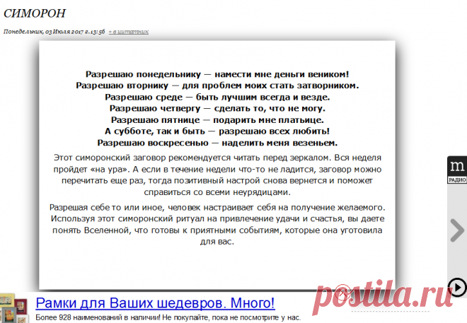 Симорон