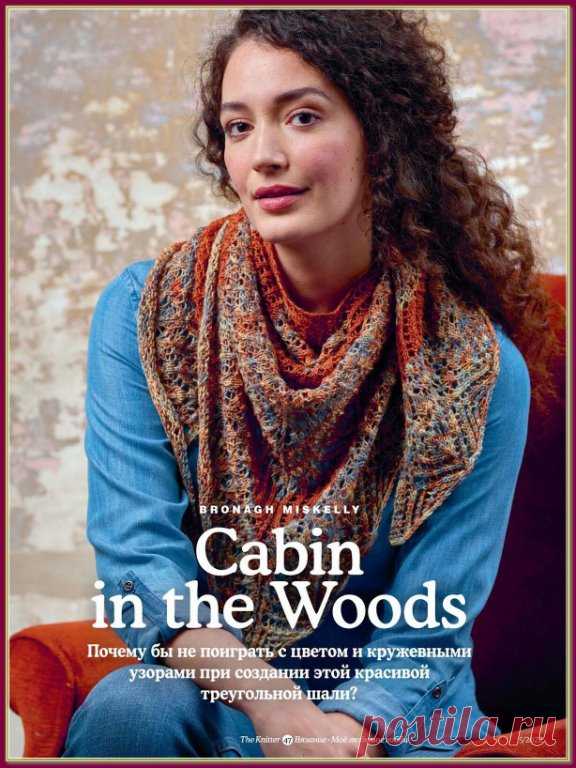 Шаль Cabin in the Woods. Дизайн Bronagh Miskelly