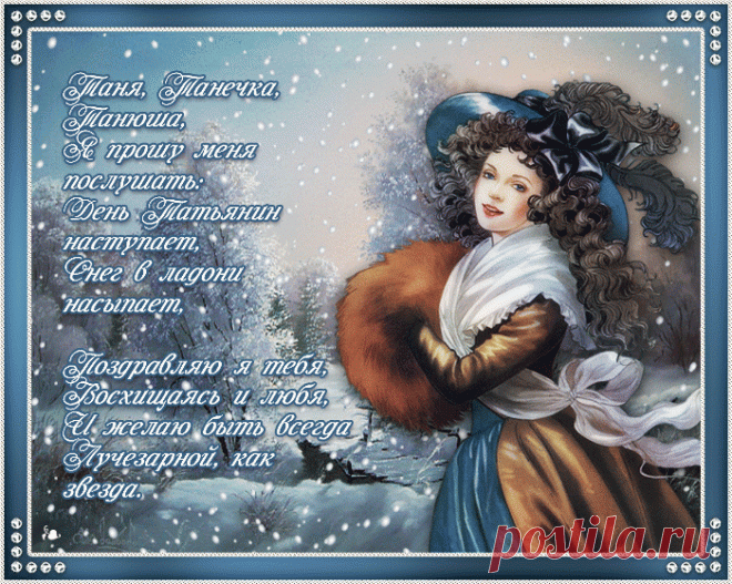 Татьянин день: 10 тыс изображений найдено в Яндекс.Картинках