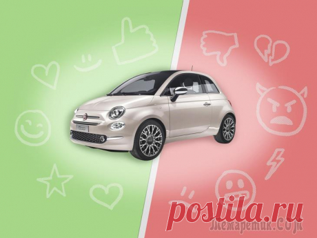 5 причин покупать и не покупать Fiat 500 Маленький городской автомобиль с ярким дизайном, неплохой управляемостью и наличием «заряженных» версий с турбомоторами. Имиджевая и не самая дешевая