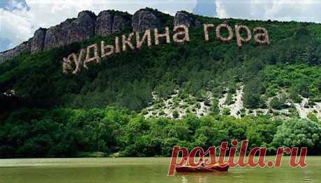 Вот она гора!
