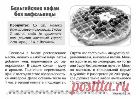 Бельгийские вафли