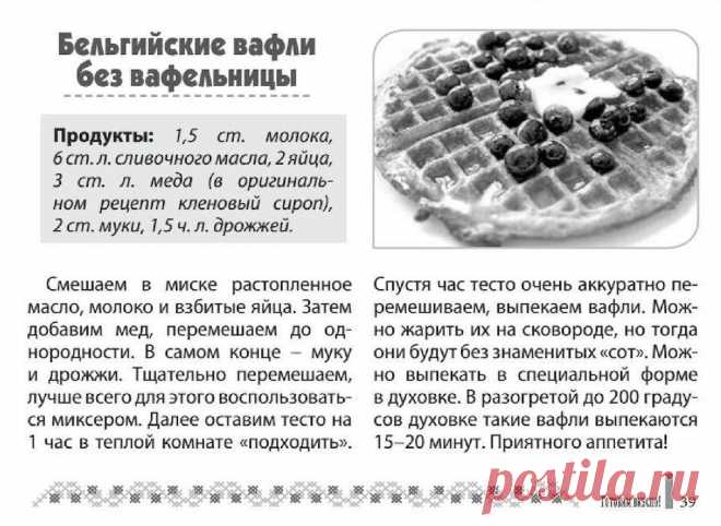 Бельгийские вафли