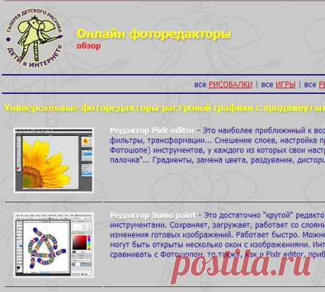ФотоРедакторы онлайн