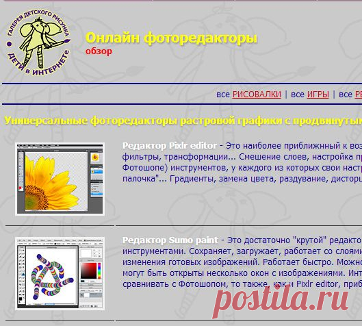 ФотоРедакторы онлайн