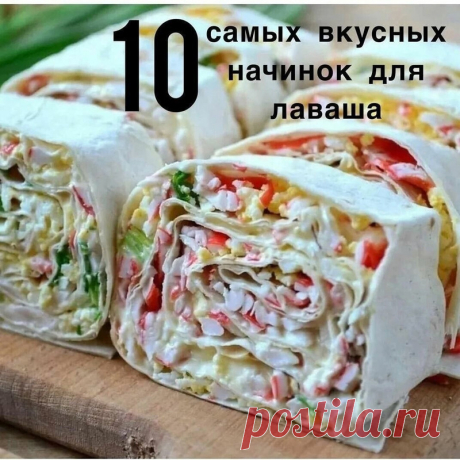 ЗАКУСОЧНЫЕ РУЛЕТЫ ИЗ ЛАВАША