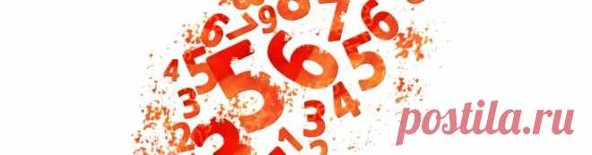 Как определить число имени?