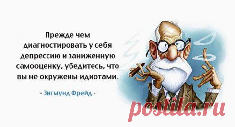 Зигмунд Фрейд. Цитаты от основателя психоанализа, которые много расскажут о нас самих | Разно Всяко