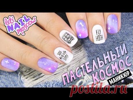 Пастельный космос - YouTube