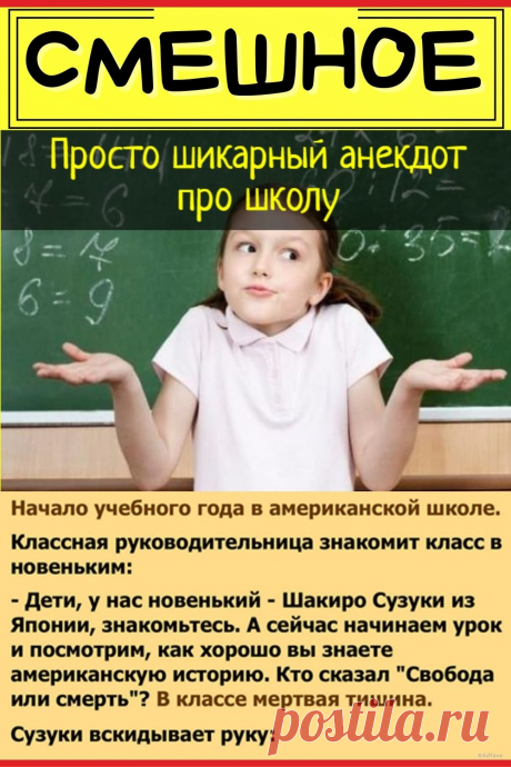 Просто шикарный анекдот про школу!