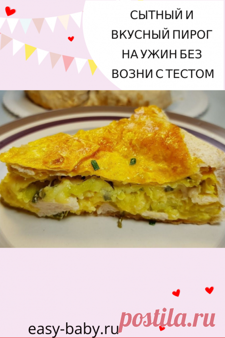 Сытный и вкусный пирог на ужин без возни с тестом - Женский сайт Пирог получается сочным и вкусным, а готовится проще простого. Вместо теста используется тонкий лаваш. Для начинки можно брать любое мясо, овощи и сыр, а также можно готовить пирог со сладкой начинкой. Простое, вкусное и сытное блюдо, приготовленное на скорую руку, прекрасно подойдет для семейного ужина. Ингредиенты: один кабачок 500-600 г 500 г куриного филе зеленый […]