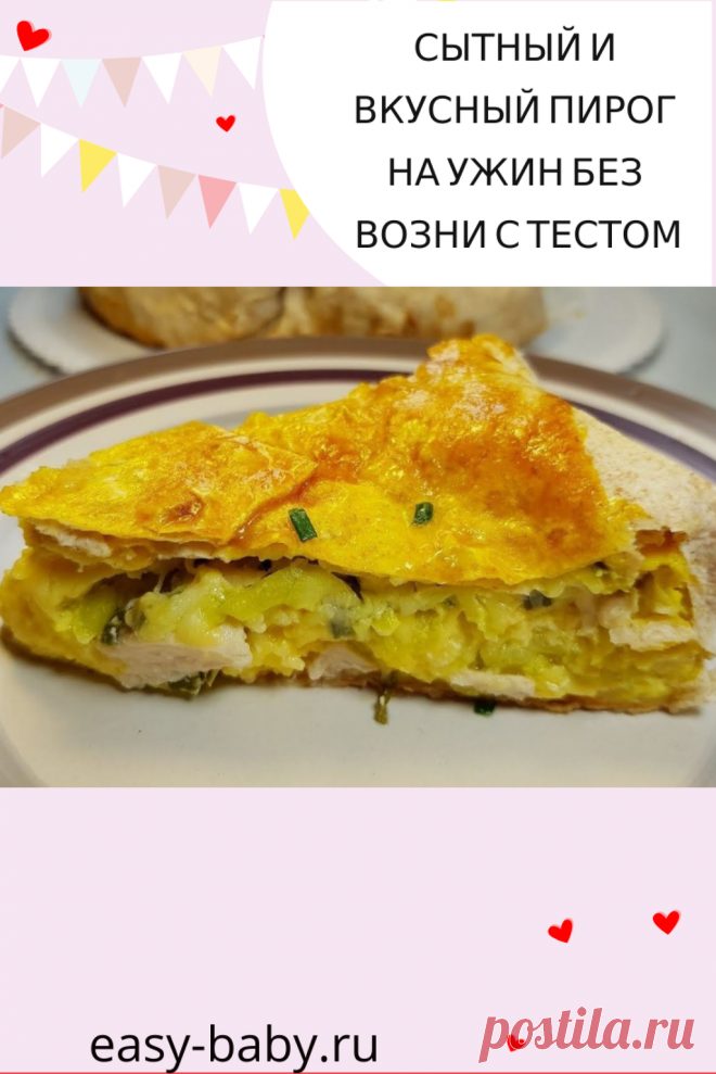 Сытный и вкусный пирог на ужин без возни с тестом - Женский сайт Пирог получается сочным и вкусным, а готовится проще простого. Вместо теста используется тонкий лаваш. Для начинки можно брать любое мясо, овощи и сыр, а также можно готовить пирог со сладкой начинкой. Простое, вкусное и сытное блюдо, приготовленное на скорую руку, прекрасно подойдет для семейного ужина. Ингредиенты: один кабачок 500-600 г 500 г куриного филе зеленый […]