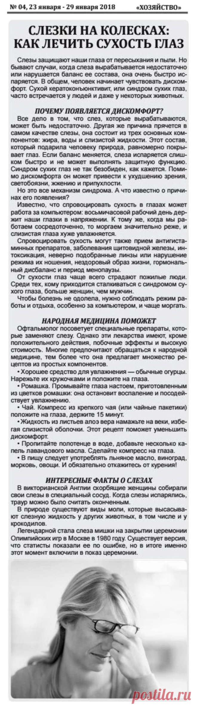 Как лечить сухость глаз