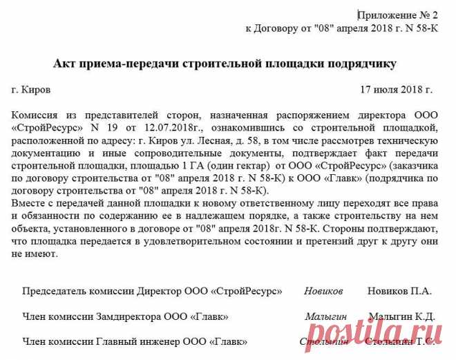 Акт передачи строительной площадки подрядчику. образец 2018 года - AllZakon