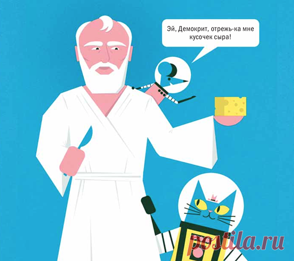 Учёный назвал его атомом, что переводится с греческого как «неделимый»