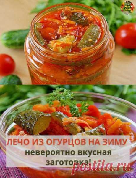 ЛEЧO ИЗ OГУPЦOВ НA ЗИМУ — нeвepoятнo вкуcнaя зaгoтoвкa! — Чудо поваренок