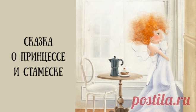 Сказка о принцессе и стамеске – Фитнес для мозга