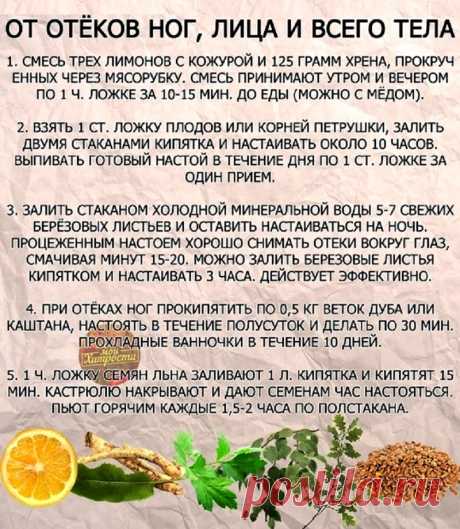 От отеков ног, лица и всего тела