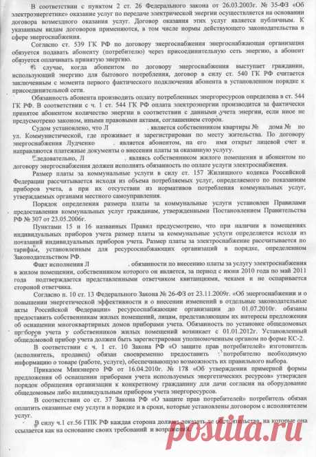 Форум для общения по интересам &quot;Регион-ДВ&quot; - Просмотр темы - Судебный порядок обжалования по начислениям за ОДН