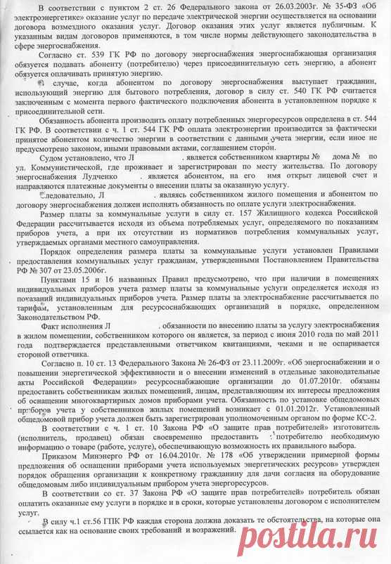 Форум для общения по интересам "Регион-ДВ" - Просмотр темы - Судебный порядок обжалования по начислениям за ОДН
