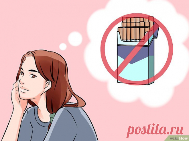 Как бросить курить - wikiHow
