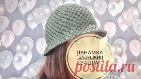 Панамка крючком "Бабушкин квадрат" Панамка вяжется очень просто и быстро, красиво сидит на голове, я вязала на размер головы 58 см, крючок №2.5. Присылайте фото своих работ на почту - vaizyradosti@gmail.com