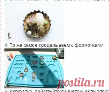 МК по эпоксидке - Бижутерия своими руками. Какие материалы для этого необходимы. Мастер-классы по изготовлению.