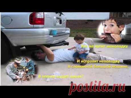 C праздником, днём Отца!