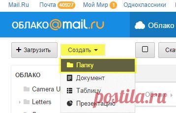 Помощь - Создать