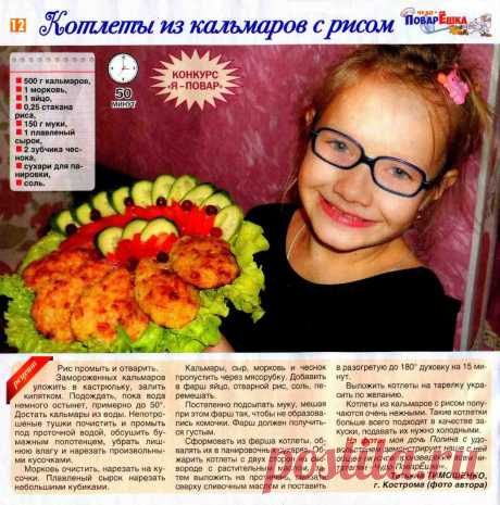 Котлеты из кальмаров с рисом