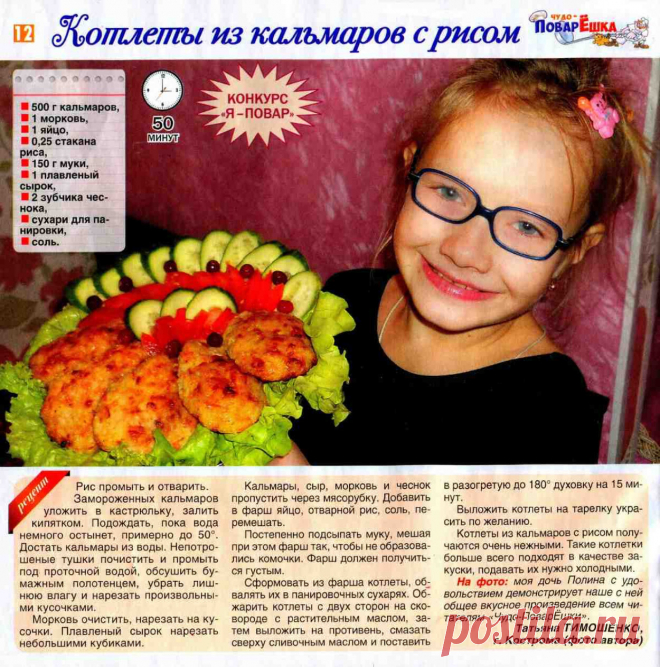 Котлеты из кальмаров с рисом