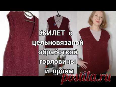 Жилет спицами цельновязаная планка, обработка пройм и горловины в жилете, жилет оверсайз