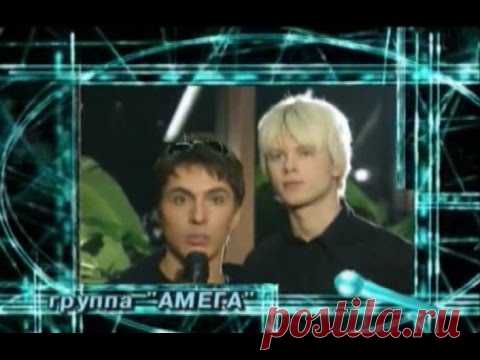 Обалденная песня из 90-х! До сих пор мурашки по всему телу! Амега — «Лететь» 
Амега – популярная музыкальная группа, известная не только по всей России, но и за её пределами. По манере исполнения её можно отнести к поп-року или поп-гранжу. За годы существования группы сменилос…