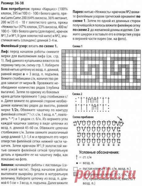 Купальник бикини и парео