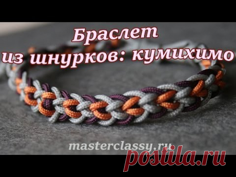 Красивый браслет из шнурков в технике кумихимо. Видео для начинающих