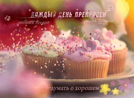 «Жизнь сама по себе является самой прекрасной сказкой.»
―Ханс Кристиан Андерсен
Хочу к прекрасному, чтоб люди прикасались,
Свои сердца открыли для добра и светлых дел,
Своими чувствами, как сказкой наслаждались,
Никто обидеть ближнего словами, не посмел..