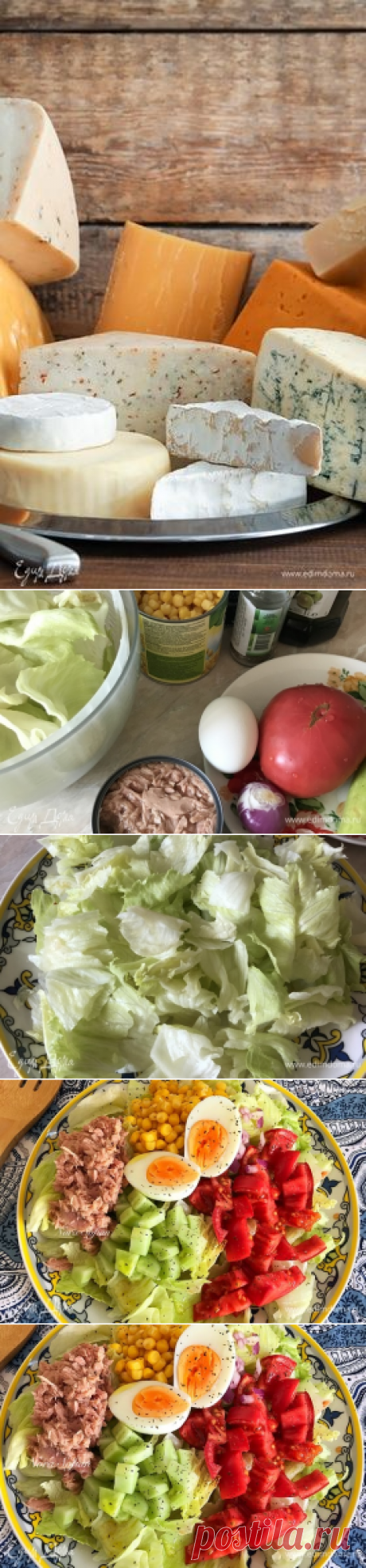 Испанский салат (Ensalada mixta) . Ингредиенты: тунец консервированный, кукуруза консервированная, салат айсберг