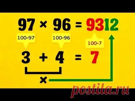 Математические Трюки, Которые Упростят Вам Жизнь