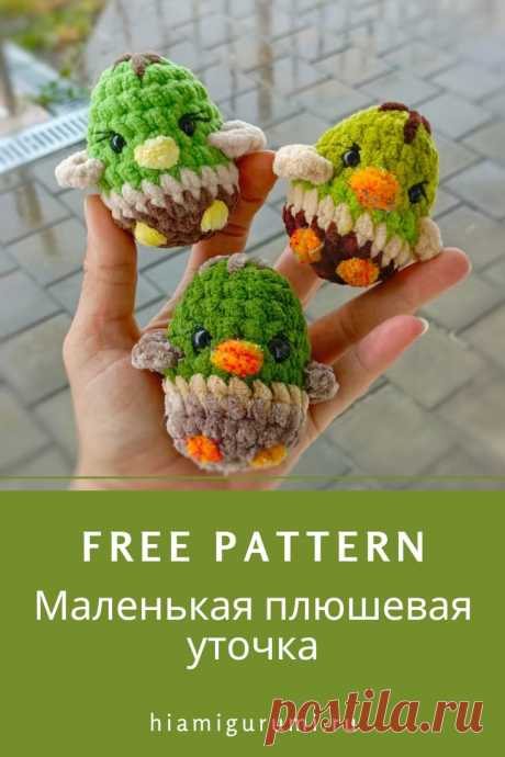 СХЕМА вязания маленькой плюшевой уточки амигуруми #схемыамигуруми #амигуруми #вязаныеигрушки #вязанаяутка #уткакрючком #amigurumi #amigurumipattern #crochetpattern #amigurumitoy #amigurumiduck #crochetduck