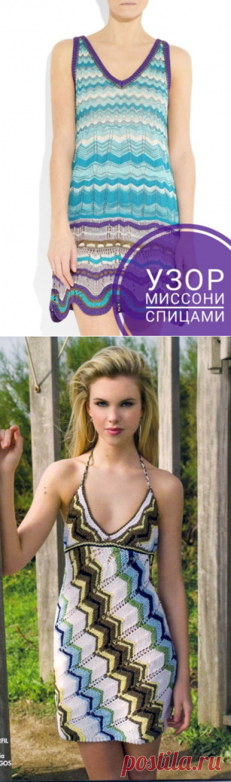Миссони - интересные узоры спицами, 18 схем и моделей.